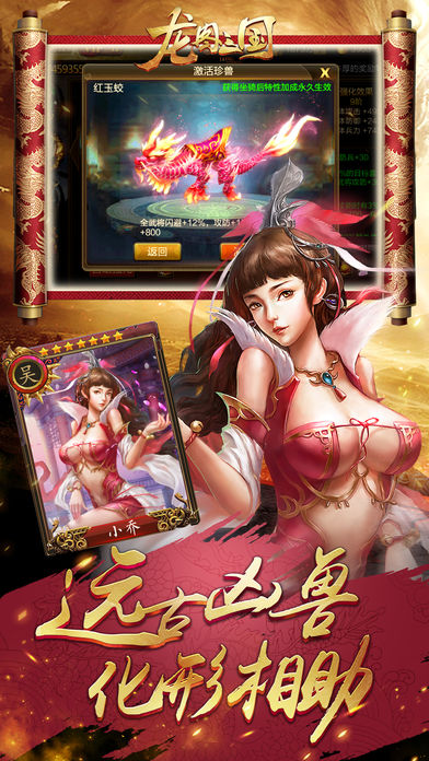 龙图三国手游