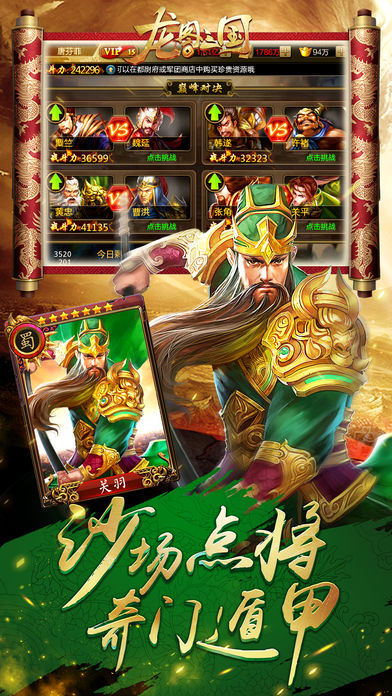龙图三国手游