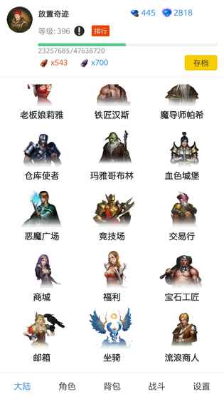 放置奇迹下载
