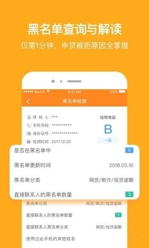 信用精灵app