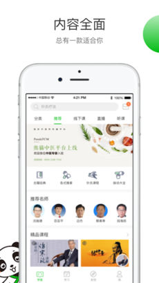 熊猫中医app|熊猫中医 v2.1.0 ios版 - 中国破解