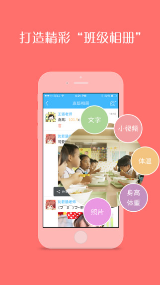 掌通家园园丁版app