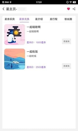 星来app