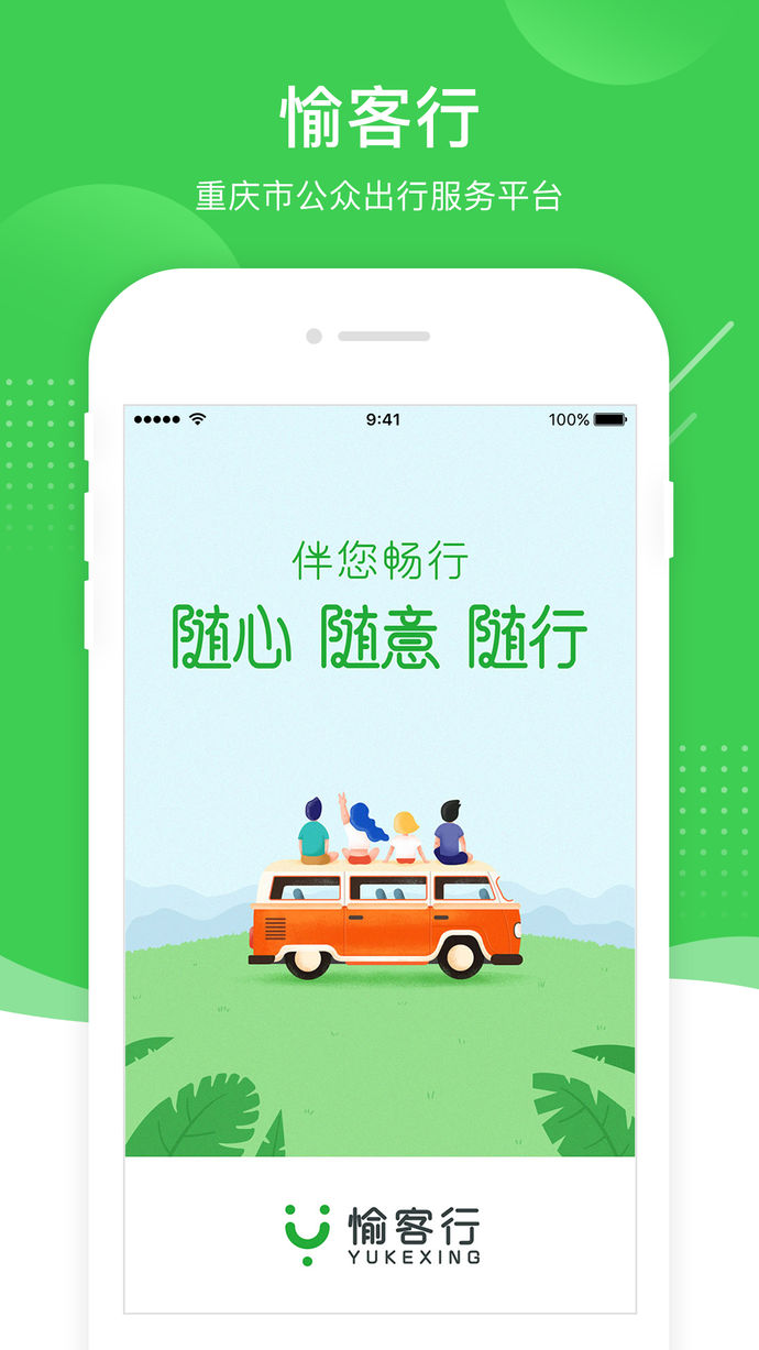 愉客行app