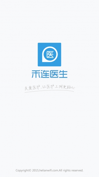 禾连医生app