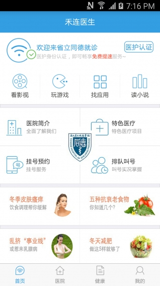 禾连医生app