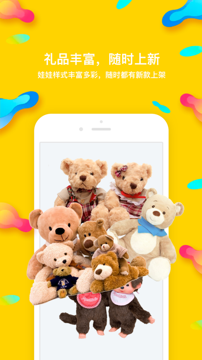 【熊猫抓娃娃苹果版软件介绍】