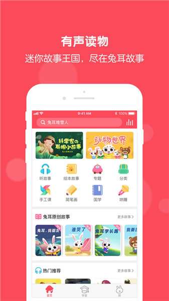 兔耳故事