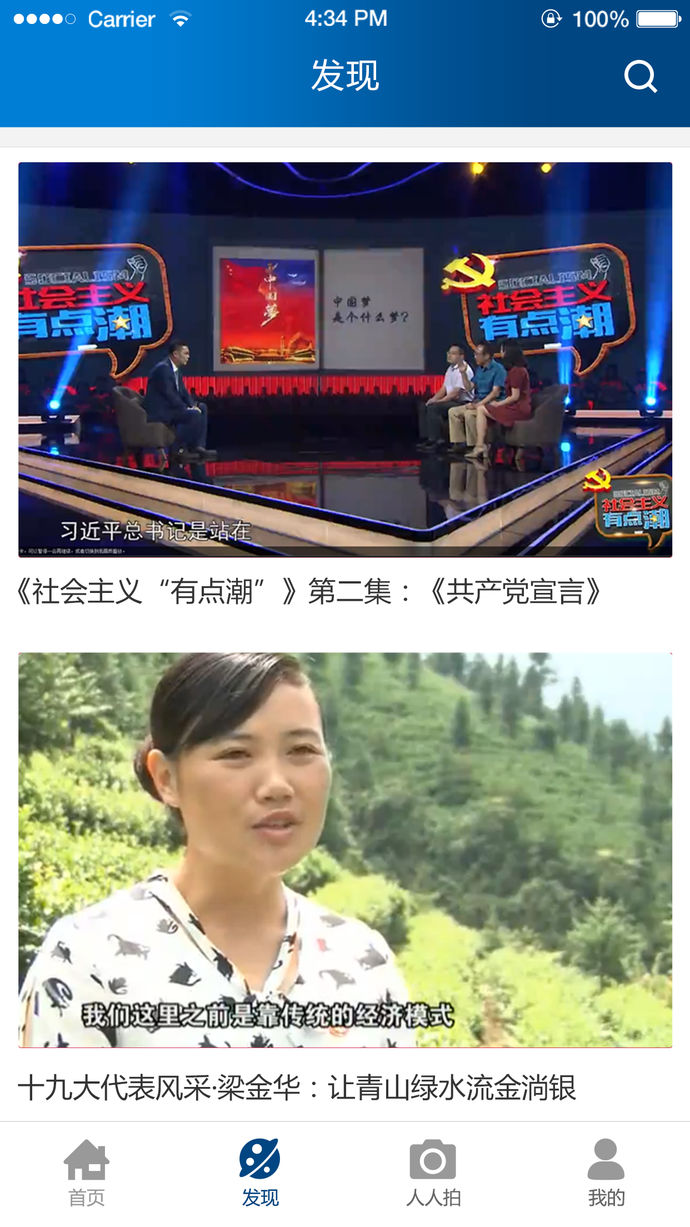 湖南教育电视台ios版