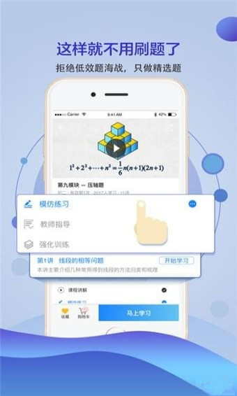 学高数学安卓版