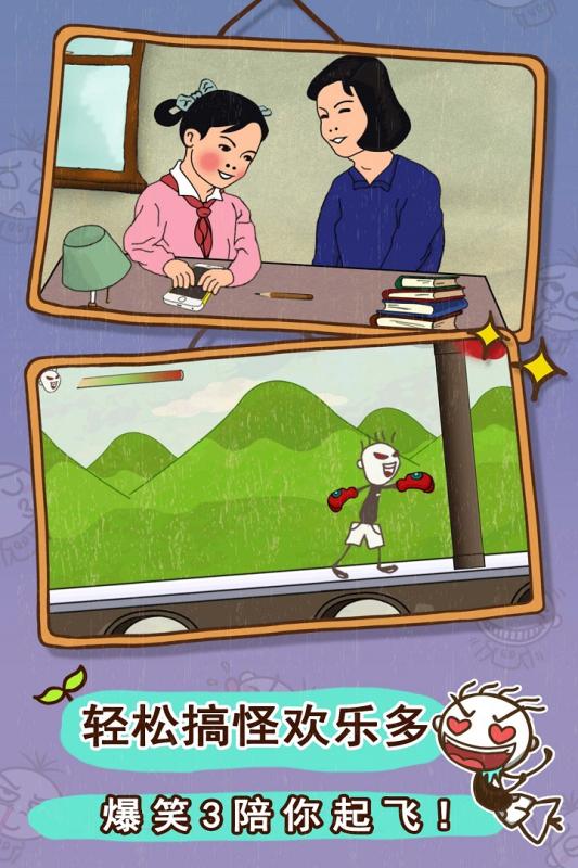 史小坑的爆笑生活3手游