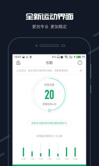 步道乐跑安卓版