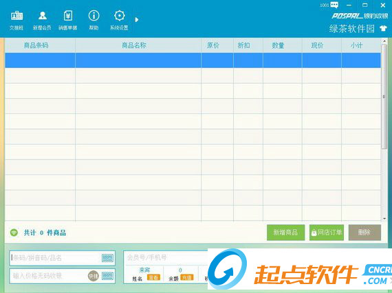银豹收银软件