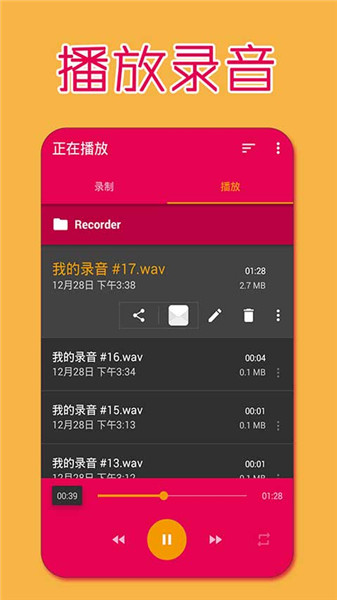 手机录音机app