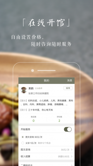 小鹿医生版app