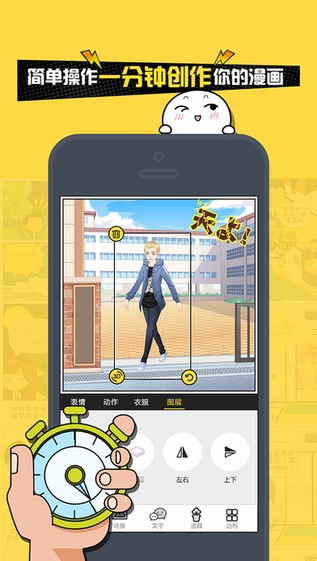 人人漫画家app