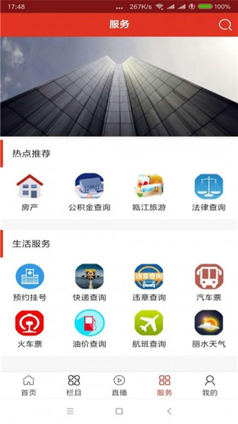 无限丽水app