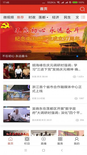 无限丽水app