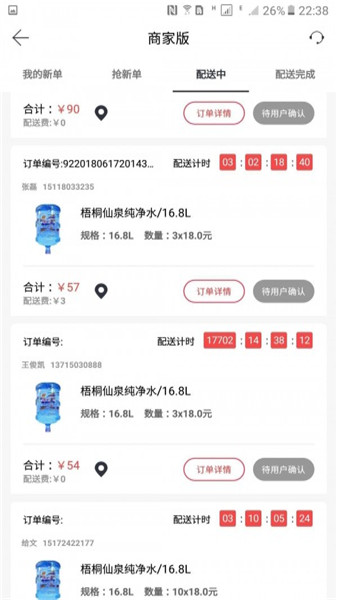 城市山泉商家版app