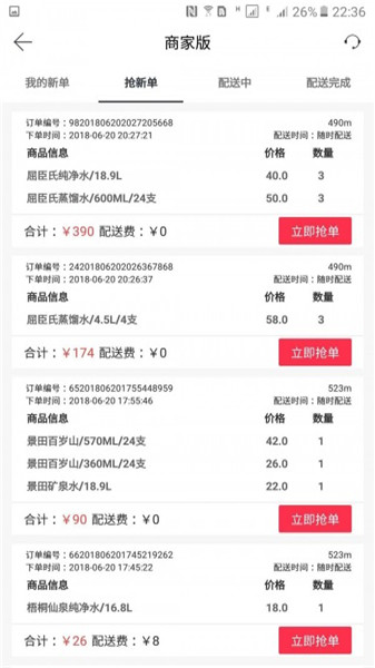 城市山泉商家版app