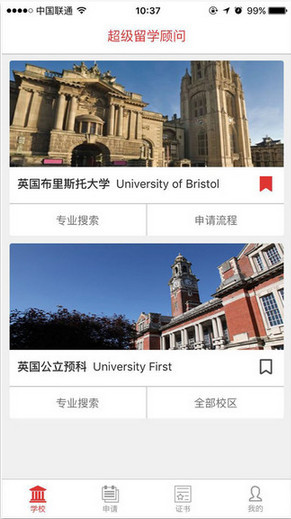 超级留学顾问app下载
