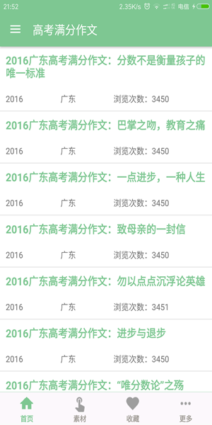 高考满分作文宝典免费版