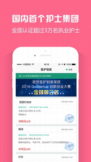 医护到家医生护士版app