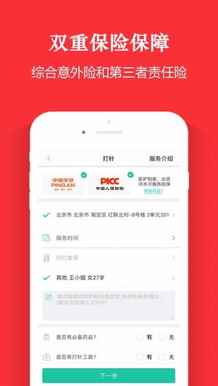 医护到家医生护士版app