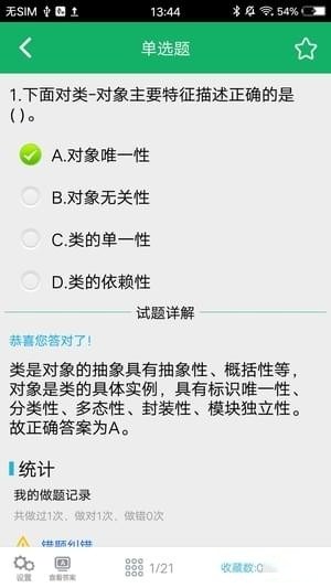 C语言二级题库官方版