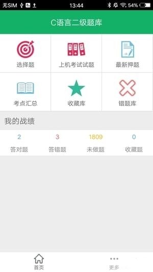 C语言二级题库官方版