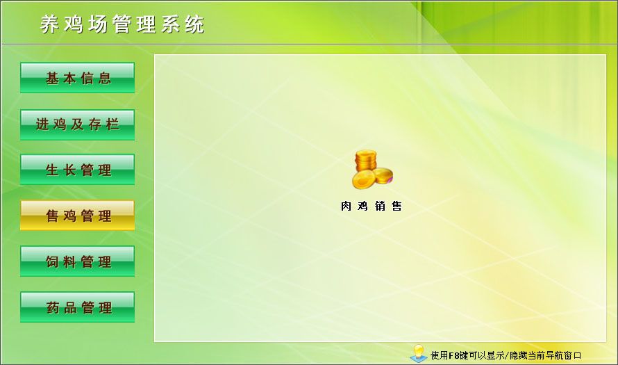 宏达养鸡场管理系统下载