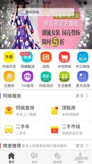 盘州同城app