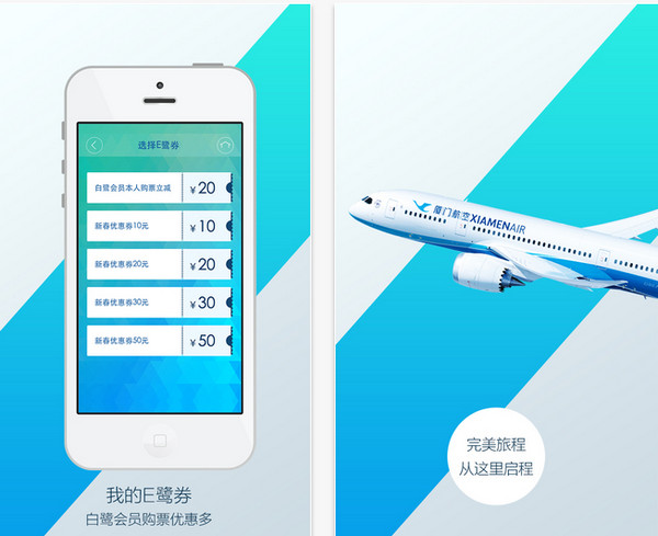 厦门航空