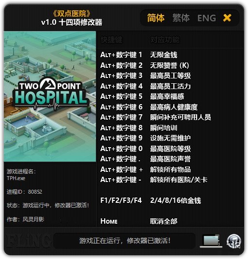 双点医院修改器