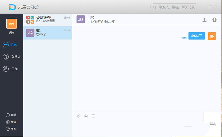 六度云办公