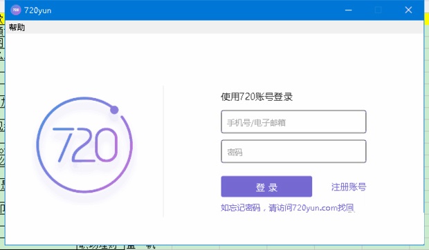 720云客户端