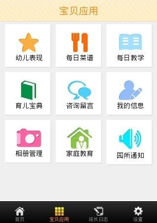 华幼通app