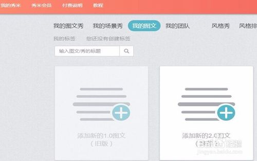 秀米编辑器