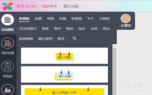 秀米编辑器