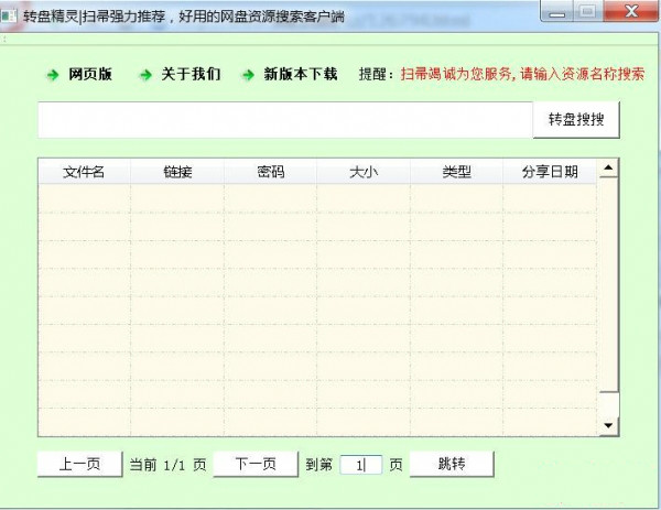 转盘精灵