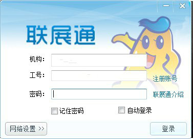 联展通在线客服系统