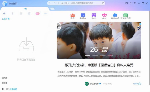 迅雷x