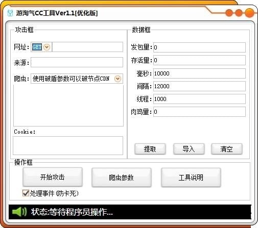 游淘气CC工具下载