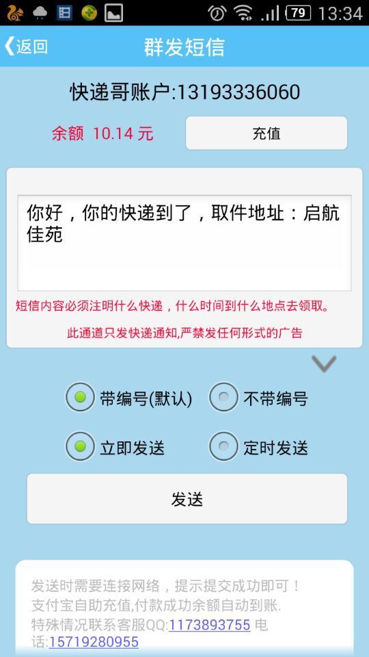 快递哥快递员版