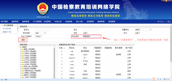 中国检察教育培训网络学院学习