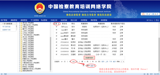 中国检察教育培训网络学院学习