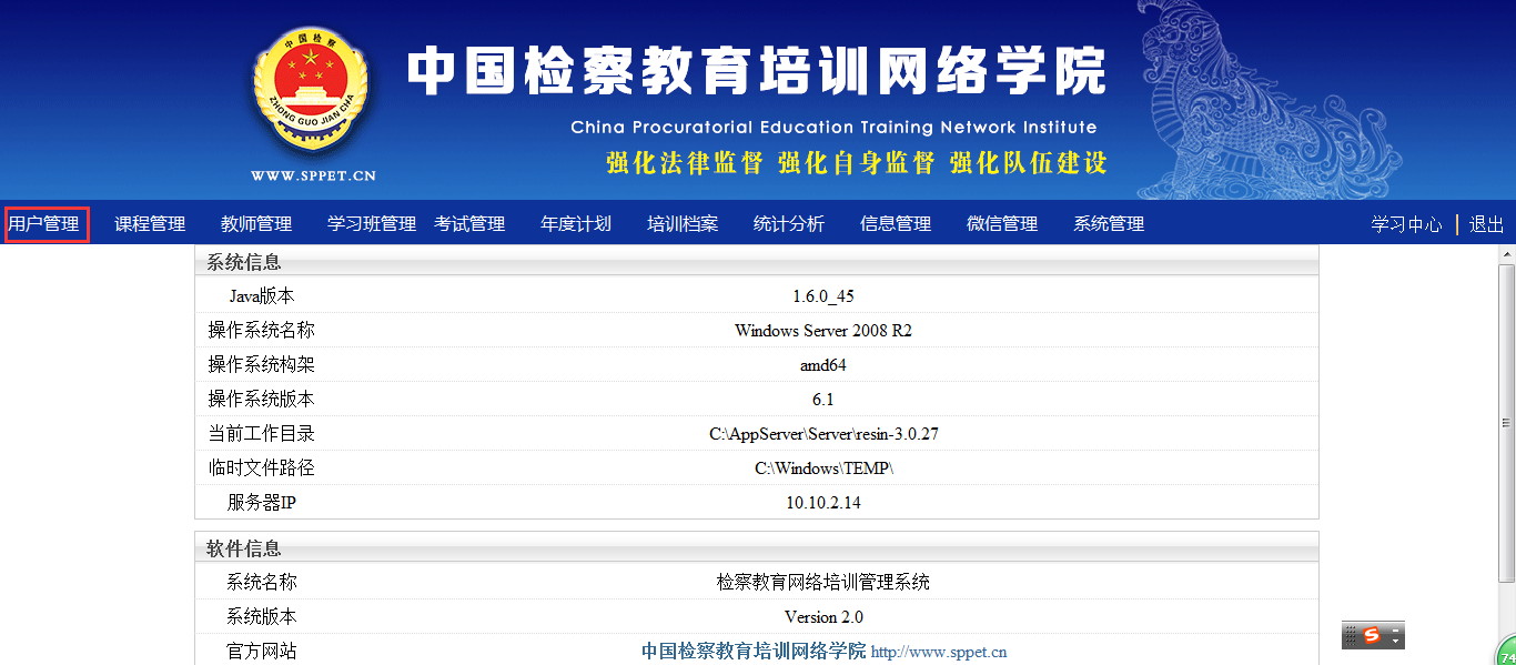 中国检察教育培训网络学院学习