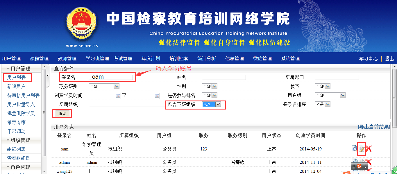 中国检察教育培训网络学院学习