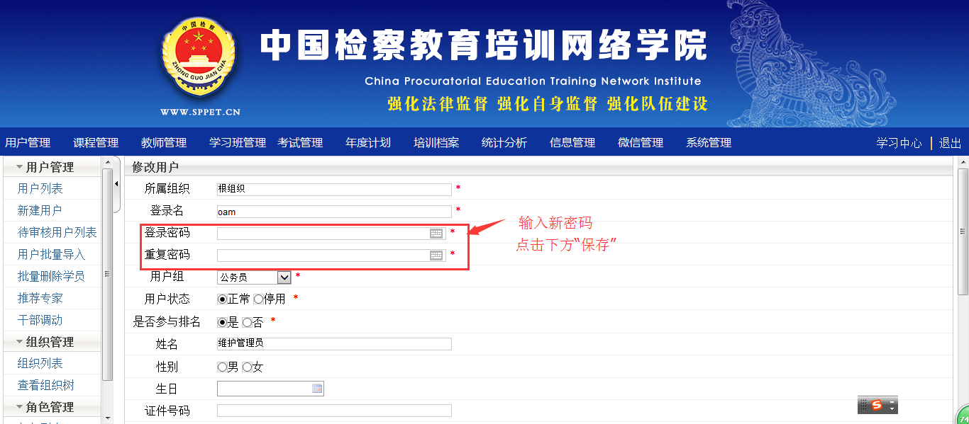 中国检察教育培训网络学院学习