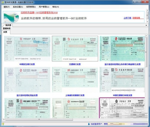 图布斯支票通